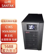 Shenzhen Shante UPS Uninterruptible Power Supply C1KS C2KS C3KS Long Machine Online Voltage Regulato