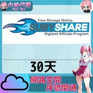 【現貨+開發票】小妹代購 免空 雲端 序號 升級碼 會員 高速下載 subyshare 30天