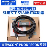Suitable for IAI IAI Cylinder Driver Testing Cable ACON/PCON/SCON Data Cable RCM-101-USB