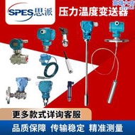 思派sp-802壓力變送器感測器水壓液壓氣壓油壓高溫防爆儀表
