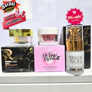 ริซเซ่ ไนท์ครีม/เซรั่ม/มาส์ก RICH‘SE ของแท้ 100%
