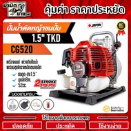 ปั้มน้ำตัดหญ้าชนปั้มCG520 1.5" TKD