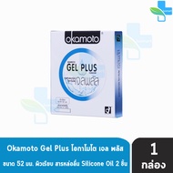 Okamoto Gel Plus โอกาโมโต เจล พลัส ขนาด 52 มม. บรรจุ 2 ชิ้น [1 กล่อง] ถุงยางอนามัย ผิวเรียบ เพิ่มสารหล่อลื่น condom ถุงยาง 1001