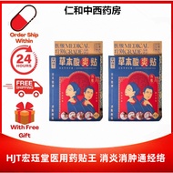 🔥Ready Stock🔥HJT宏珏堂医用药贴王 消炎消肿通经络– Reduce Inflammation & Swelling, Unblock Meridians EXP2028