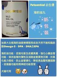 Petzential 必生優 – 海豹油丸 90粒