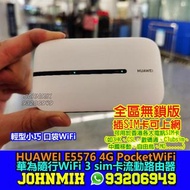 HUAWEI 華為 隨行WiFi 3 E5576-855 4G LTE HOTSPOT Pocket WIFI 數據蛋 同時16個LOGIN 無線路由器 移動隨身車載WiFi