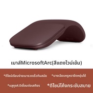 Microsoft Surface Arc Mouse คีย์บอร์ดไร้สายแบบพับได้ ชาร์จแบตเตอรี่ รองรับหลายอุปกรณ์ วิธีการใช้งานง