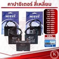 คาปาซิเตอร์ ขายส่ง10ชิ้น แคปรัน พัดลม CBB61 1.5uF 1.8uF 2uF 2.5uF 3uF 3.5uF 4uF 450V Capacitor Cพัดล