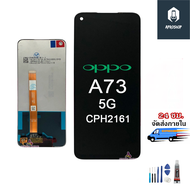 หน้าจอชุด oppo A73 5G (CPH2161) A53 5G LCD+Touchscreenจอชุด  A73 5G (CPH2161) แถมฟรีชุดไขควง กาวติดโทรศัพท์