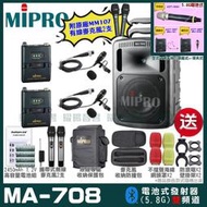 MIPRO MA-708 雙頻5.8GHz無線喊話器擴音機 手持/領夾/頭戴多型式可選 教學廣播攜帶方便 03