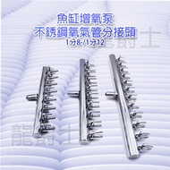 Dividing Valve/Dividing Head// Fish Tank Stainless Steel Oxygen Pipe Tap 1 Point 8-/1 12 -|L3 L3|[Dr
