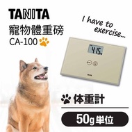 TANITA - CA-100 寵物電子體重磅 (寵物體重/ 體型控制/ 減重, 大小型幼犬, 成犬, 柴犬, 柯基, 英短, 貓咪) 4 904785 041479