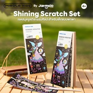 Jarmelo (Joan Miro) เซตสมุดขูดกิจกรรมศิลปะพกพาง่าย พร้อมอุปกรณ์ Shining Scratch - Starlight Girls Po