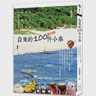 台東的100件小事：逛市集、學衝浪、當農夫，一起緩慢過日子 作者：台東製造