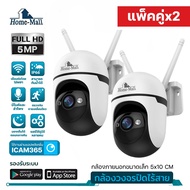 HOME-MALL Double Pack Wireless Cctv Camera indoor/outdoor5MP Waterproof Rotating Capture The Movemen