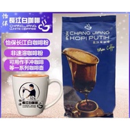 [BUY 3xFREE Coffee Filter] 怡保長江白咖啡粉 Ipoh Chang Jiang White Coffee Powder