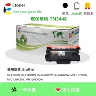 Etoner - TN3448 Brother 環保碳粉-黑色