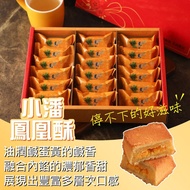 開團呀‼️🔥有朋友仔又回購啦😋😋 台灣在地 No.1「小潘鳳凰酥」❤️‍🔥 🍍 小潘蛋糕坊 招牌鳳凰酥/鳳梨酥