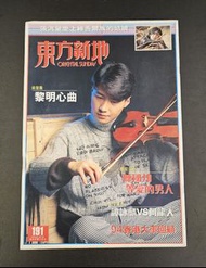 黎明 東方新地
