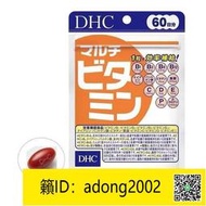 【加瀨下標】日本DHC復合綜合維生素多種維他命美麗容顏60日