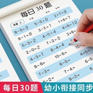 幼小衔接数学口算题卡每日30题练大班10 20以内加减法练习册5/29Preschool Math Oral Calculation Practice Cards: 30 Daily Question