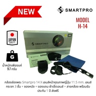 กล้องส่องพระ Smartpro 14X เลนส์หน้าคุณภาพญี่ปุ่น 11.5 mm. เลนส์กระจก 3 ชั้น + ซองหนัง + ของแถม ผ้าเช็ดเลนส์ + สายคล้อง พร้อมรับประกัน 1 ปี ส่งฟรี mode H-14