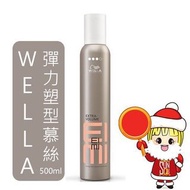 德國 威娜 WELLA 彈力慕絲 PLUS 500ml 捲髮造型 原廠公司貨