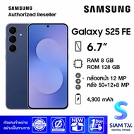 Samsung Galaxy S25 FE 5G โดย สยามทีวี by Siam T.V.