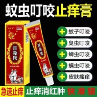 蚊虫叮咬止痒消肿毒虫臭虫蚂蚁跳蚤咬成人儿童皮肤过敏瘙痒止痒膏 Anti-itch cream for mosquito bites, insect bites, bed bugs, ants, fle