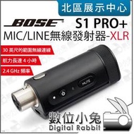 數位小兔【 Bose S1 PRO+ MIC/LINE 無線發射器 XLR 】2.4GHz 傳輸器 無線連接器 公司貨