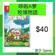 (數位) 哆啦A夢 牧場物語｜Nintendo Switch 數位版遊戲