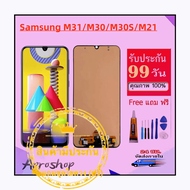 ชุดหน้าจอSamsung M31/M30/M30S/M21 LCD+Touchscreen แถมฟรีชุดไขควง กาวติดโทรศัพท์ T8000( มีประกัน)