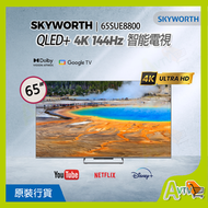 創維 - 65吋 65SUE8800 QLED+ (144Hz) 4K 高清智能電視 (送 藍芽耳機, 掛牆架) 創維 Skyworth