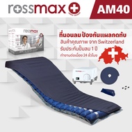 ที่นอนลมแบบลอน Rossmax AM40