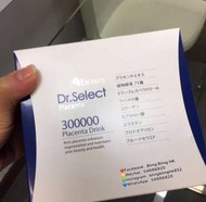 日本Dr. Select高濃度胎盤素燕窩酵素原液 300000mg (全現貨，只售正貨，2盒以上包順豐站自取，不設講價服務，多謝合作）