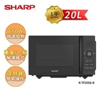 【SHARP 夏普】20L R-TF20SS(B)平板式定頻微波爐