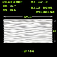 French Gypsum Wave Board Gypsum Corrugated Board Surf Board Wave Board Sofa Background Wall Decorati