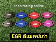 แผ่นอุด EGR Dmax​ 2.5/3.0 ปี2005-2013 (ยกเว้น3.0อินเตอร์​บน)​