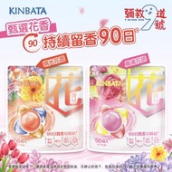 KINBATA - 【1套】晴光花園洗衣珠(56個)+晨曦花語洗衣珠(56個)#90日留香#除臭#殺菌 [*留香洗衣珠推介]
