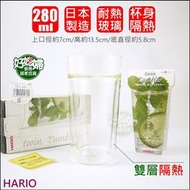 《好媳婦》日本製HARIO『雙層玻璃杯威士忌杯280ml / TTG-280』葡萄酒杯 聞香杯 茶杯 咖啡杯耐熱玻璃