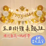 6H Same Day Shipment Birthday Hanging Flag Table Floating Balloon Bracket Decoration Party Birthday 