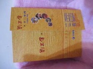 劉其偉之十二生肖公用電話卡專冊~限量發行~只有5000套 民88.6 