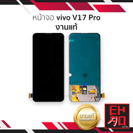 หน้าจอใช้สำหรับ Vivo V17 Pro งานแท้ (สแกนนิ้วหน้าจอได้) จอวีโว่ จอvivoV17Pro หน้าจอโทรศัพท์ อะไหล่จอ