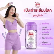 TaoYeabLok Deodorant Powder แป้งเต่าเหยียบโลก แป้งตราเต่าเหยียบโลก แป้งระงับกลิ่นกาย แป้งสารส้ม ลดกล