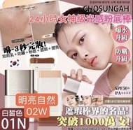 現貨 韓國 CHOSUNGAH MEGA FIT 24小時女神級光感粉底棒16g