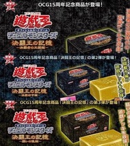 遊戲王15週年 三幻神 紀念禮盒 決鬪王的記憶 (A+B+C) 全新未開 圖二為顯示圖