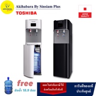 TOSHIBA เครื่องทำน้ำร้อนน้ำเย็นถังล่าง RWF-W1669BK(K1) สีดำ /  RWF-W1669BK(W1) สีขาว( แถม.. ถังน้ำ ส