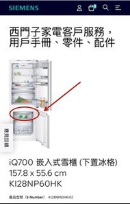 Siemens 雪櫃抽屜 冷凍食品容器