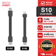 [44 Baht[Great Value Code] Orsen by Eloop S10C/S10L Fast Charging Cable USB Data Type C to 3A/L 2.4A