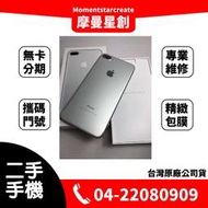 ☆摩曼星創通訊☆ 二手Iphone7 plus 256G 全色可選 功能正常 機況好 附盒裝配件 無卡分期 門號